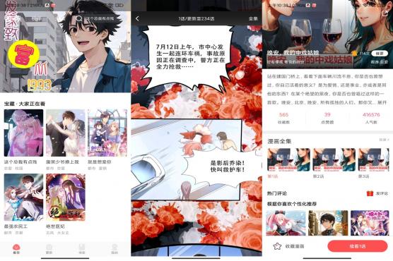 安卓好看漫画工具 解锁去除广告