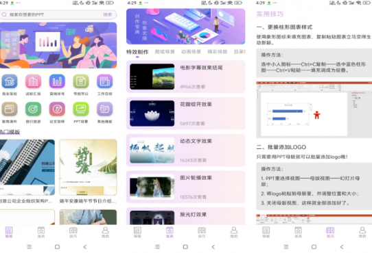 掌上PPT模板 解锁VIP功能