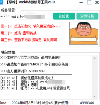 巅峰wxid转微信加好友工具v1.0