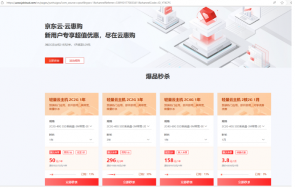 京东云618云服务器优惠，2G2H3M主机仅需50元，3年只需296！
