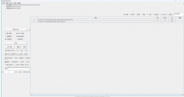 EasyFileCount文件管理神器v3.0.2.8