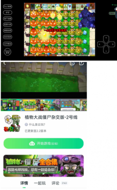 暮云电脑已解锁 可玩植物大战僵尸杂交版