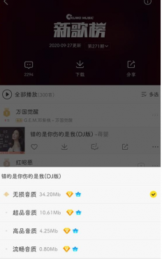 安卓酷我音乐破解版Vip免费听歌