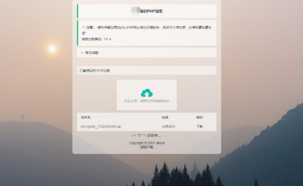 最新小猫咪PHP加密系统源码V1.4_本地API接口_带后台