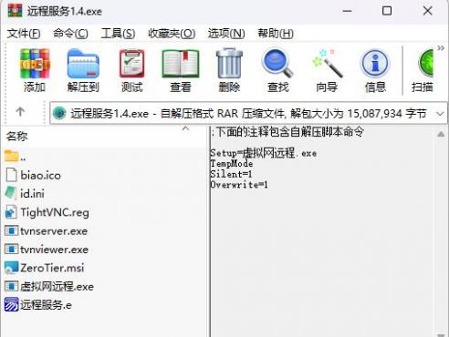 便携虚拟局域网远程桌面（易语言程序+ZeroTier+TightVNC）
