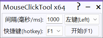 Windows鼠标连点器，仅15K