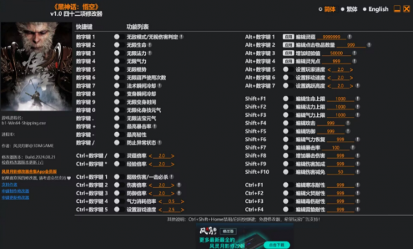 首发找大佬定制的 黑神话悟空内置修改器