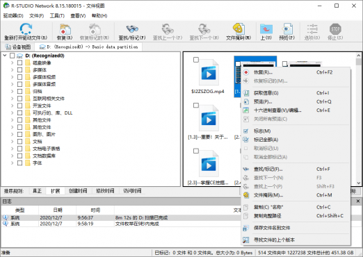 数据恢复R-Studio v9.4.191354便携版