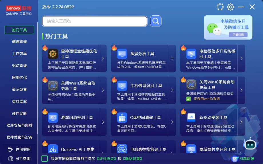 QuickFix工具中心 v2.2.24 安装版+离线版