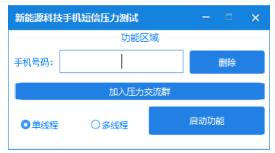 抗压哄渣短信测试PC端