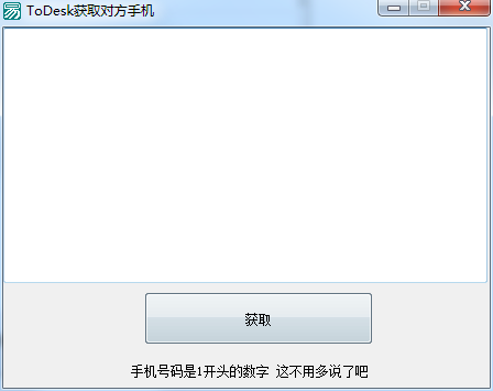 Todesk远程获取对方手机