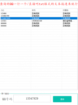 批量查询Q绑永不过期