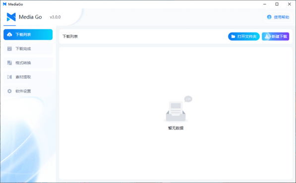 MediaGo v3.0.0 开源全能视频嗅探神器