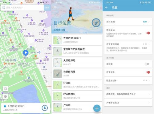 安卓摩尼定位v1.7.0免root纯净版