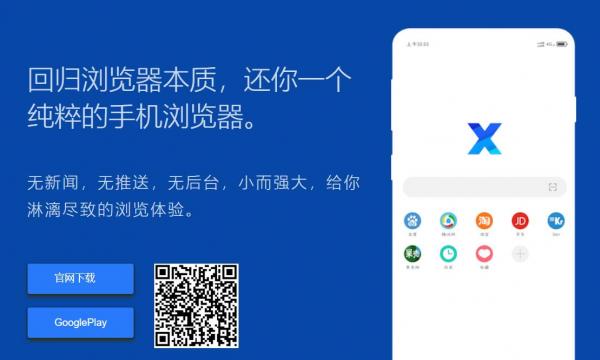 X浏览器 5.0.0 GooglePlay