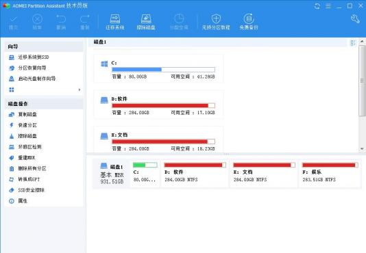 傲梅分区助手 v10.5.0 技术员版 绿化激活版