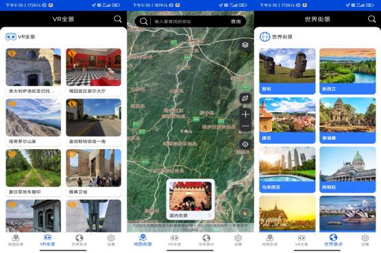 观光街景地图 通过VR看到实地