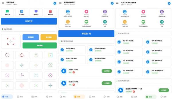 初阳工具箱v3.2高级版 吃鸡手游辅助工具
