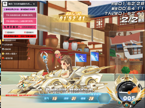 QQ飞车·神升飞车加速拉车头助手 v9.21
