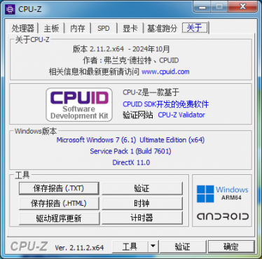 Windows硬件检测工具CPUID