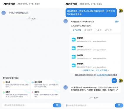 AI网盘搜索v1.2.9纯净版