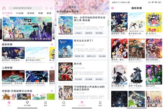 花子动漫app 汇集海量优质动漫资源