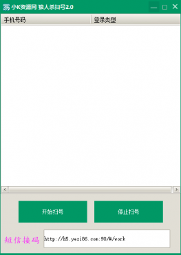 K网狼人杀扫号2.0附带500账号数据