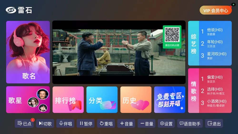 雷石KTV v1.1.9 扫码点歌免费使用