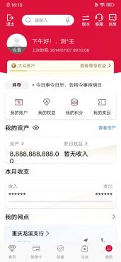 手机银行模拟器 银行APP模拟器