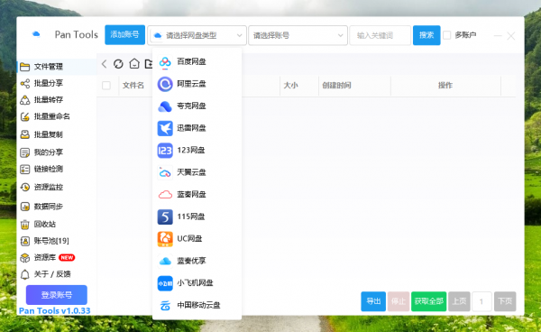 PanTools v1.0.33 多网盘批量分享,转存,重命名,复制,数据同步