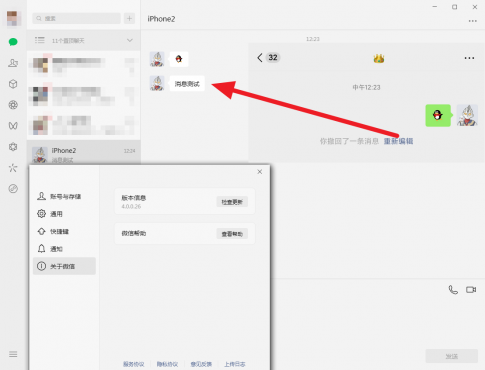 RevokeMsgPatcher V2.0，支持4.0_QT新版微信、(NT)PCQQ、PCTIM多开防消息撤回