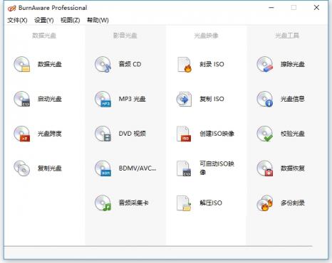 强大光盘刻录工具BurnAware v18.2.0中文破解版