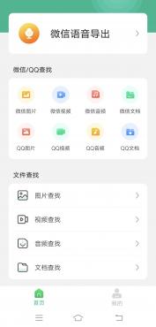 照片恢复精灵微信语音导出软件