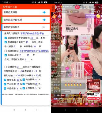 抖音全自动挂机抢福袋工具