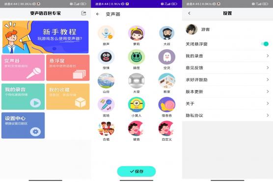 变声语音包专家app 增加交流时的乐趣