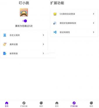 叮小跳 v0.0.7无需 ROOT 自动跳过广告