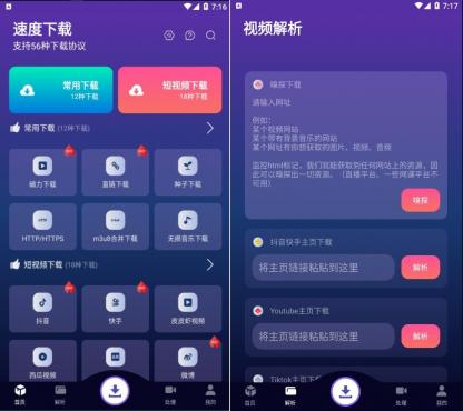 速度下载v1.1.0/聚合短视频解析下载