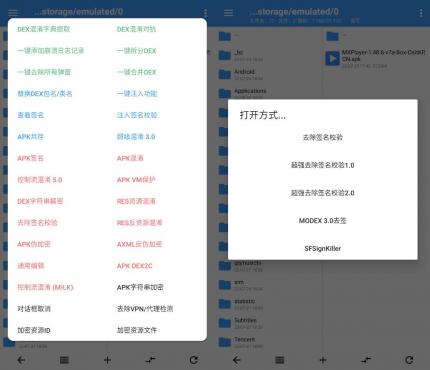 NP管理器app免费apk逆向修改工具v3.1.14