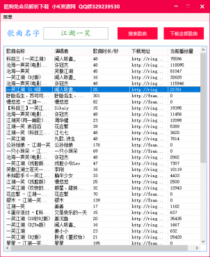 全网首发酷狗批量解析下载工具