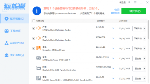 驱动总裁v2.18.0.10绿色单文件版