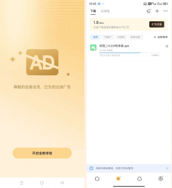 最新迅雷解锁年费会员，免除广告之扰，下载速度飞起