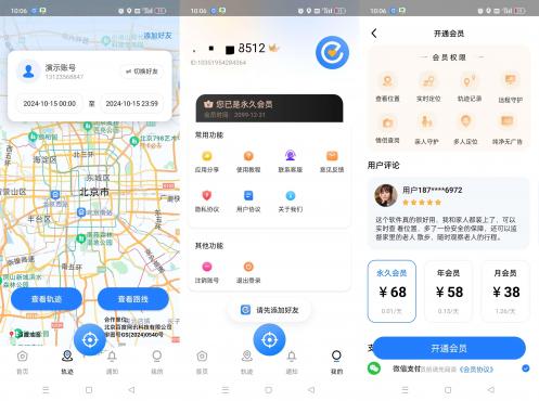 手机号实时定位（解锁永久会员）
