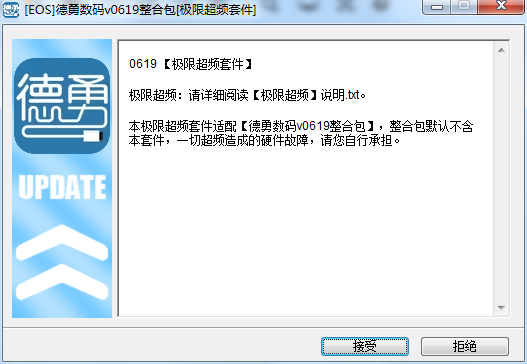 德勇数码整合包超频套件
