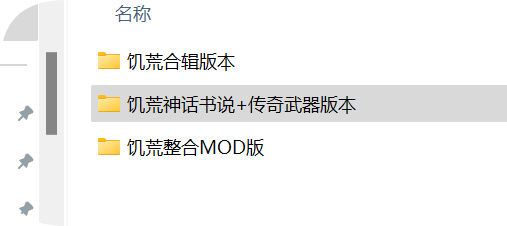 饥荒手机版多版本游戏