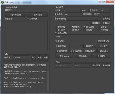 开源安卓实时投屏工具 QtScrcpy 3.0.1