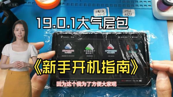 switch 大气层19.0.1升级包
