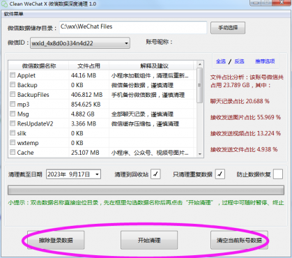 吾爱登顶新作品 Clean WeChat X 微信清理器3.0v