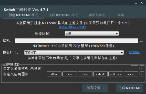 [中文汉化]NS主题制作工具PC版.v4.7.1 & NS主题安装器NXThemesInstaller.v2.7.1