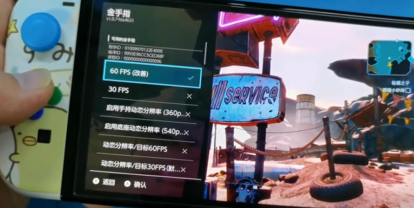 switch FPSLocker补丁-60帧解锁