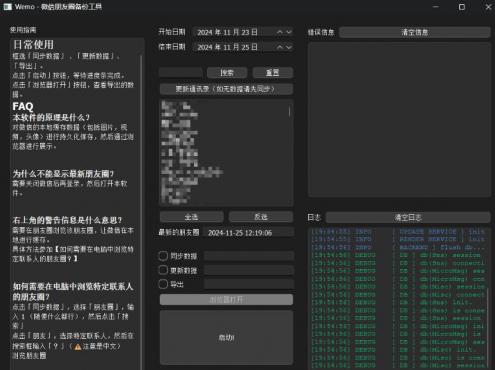 微信朋友圈导出工具 Wemo V1.1.0